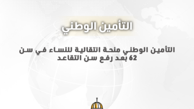 التأمين الوطني منحة انتقالية للنساء في سن 62 بعد رفع سن التقاعد